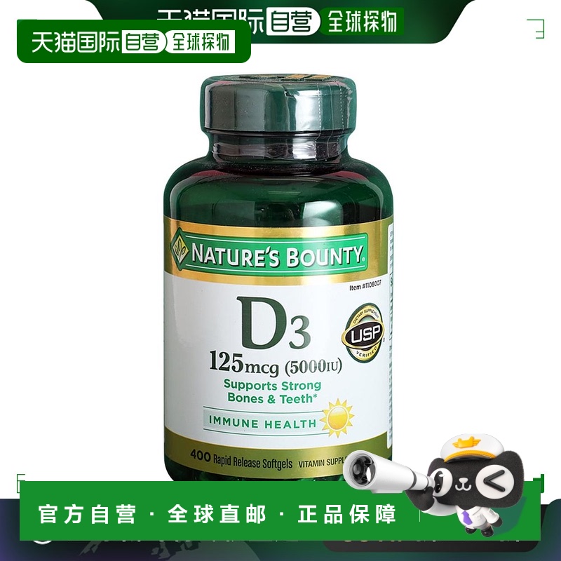 美国直邮Nature's Bounty/自然之宝维生素D3 5000IU 胶囊400粒