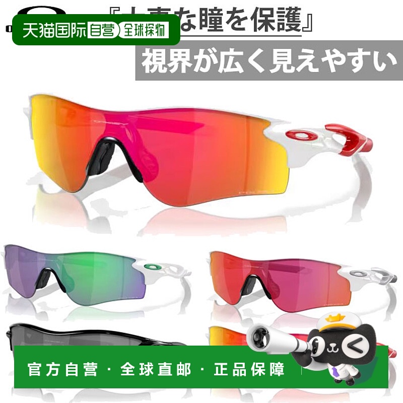 日本直邮Oakley 男士女士 RadarLockPath 运动太阳镜训练练习 OAK