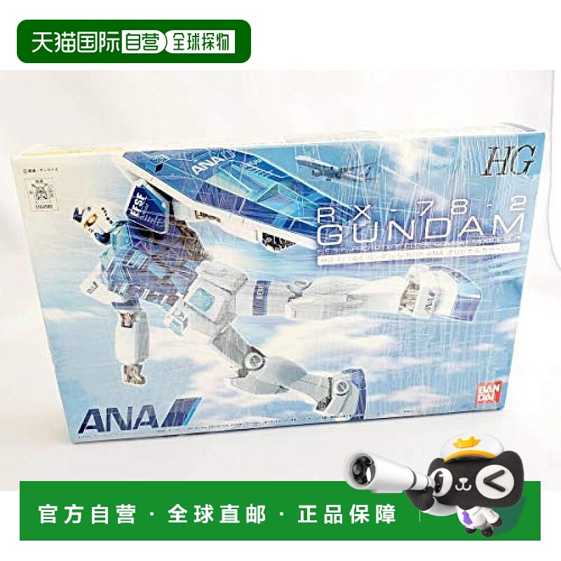 日本直邮万代BANDAI模型HG 1/144 RX 78 2高达 ANA限定色
