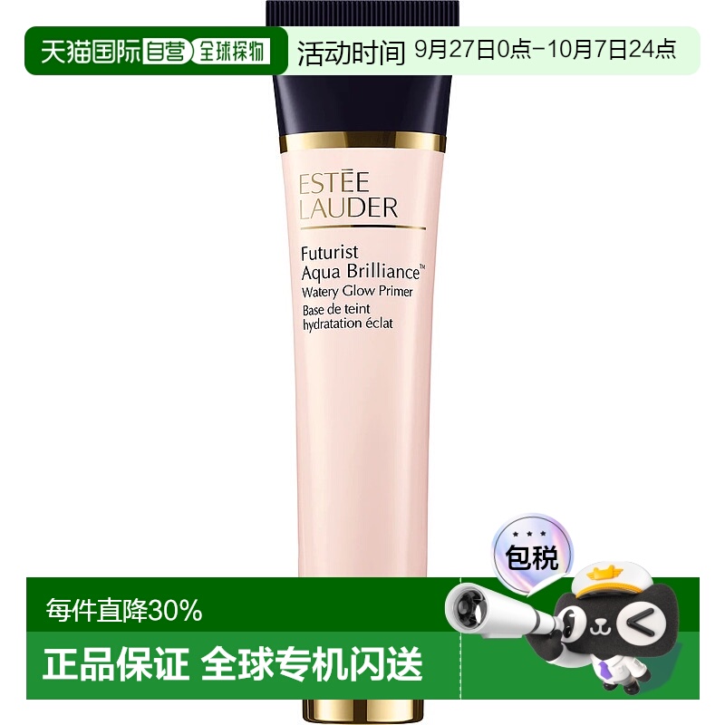 香港直邮ESTEE LAUDER雅诗兰黛沁水妆前乳隔离霜40ml补水不正品