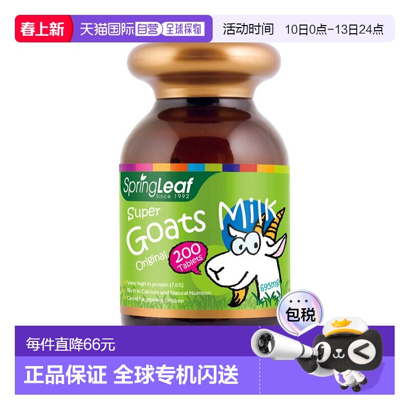 澳大利亚直邮SPRING LEAF绿芙 澳洲原味羊奶片咀嚼片200粒/瓶 儿