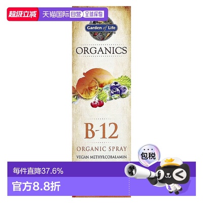 香港直发garden of life维生素B12有机喷雾58ml口服保健品补充剂