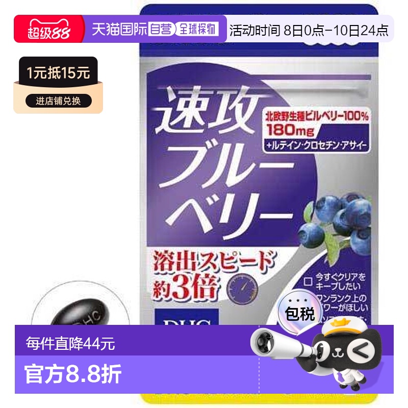 日本直邮日本直邮DHC速攻蓝莓护眼丸 缓解眼部疲劳40粒萝卜维生素