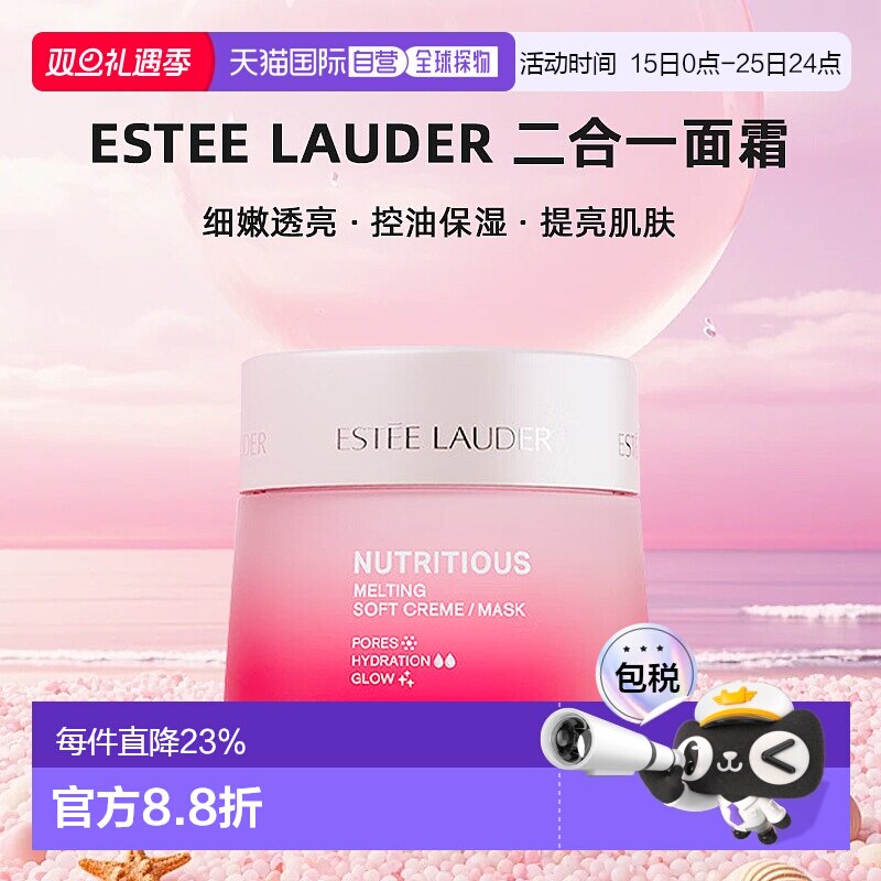 欧洲直邮Estee Lauder雅诗兰黛女士升级亮肌抗氧二合一面霜5正品