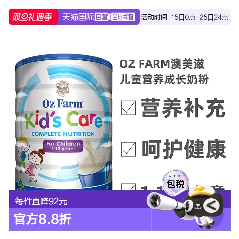 澳大利亚直邮Oz Farm澳美滋儿童营养奶粉1-10岁900g效期至26.06