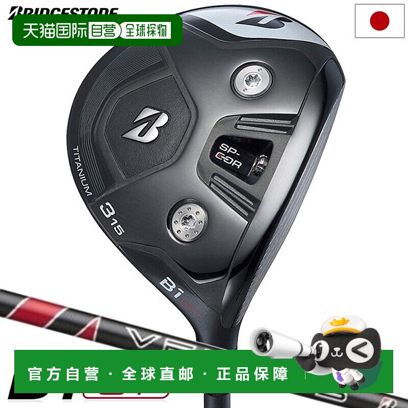 日本直邮普利司通高尔夫球杆 BS B1ST 球道木杆男士右手 VENTUS B
