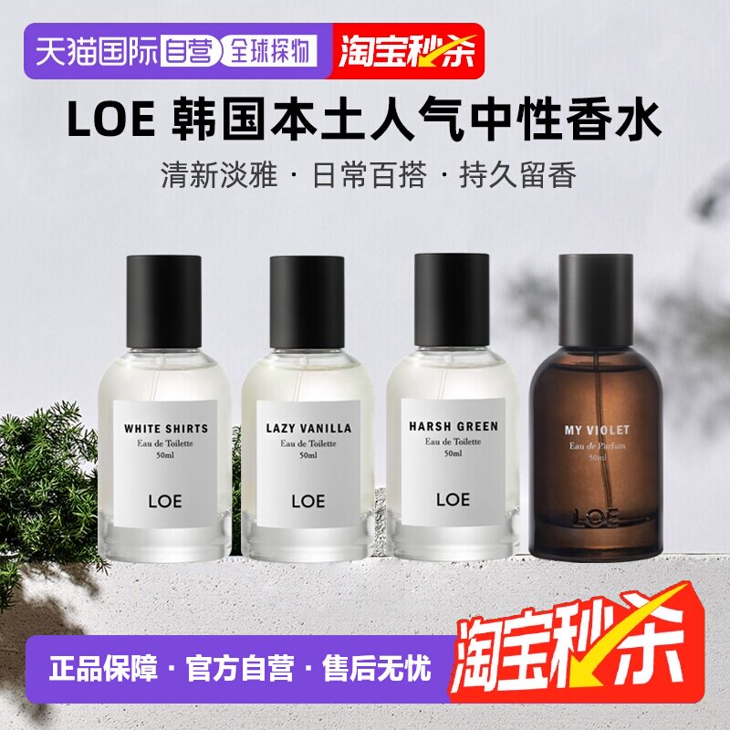 韩国直邮LOE韩国本土人气香水中性50ml白衬衫玫瑰轻纱清新正品