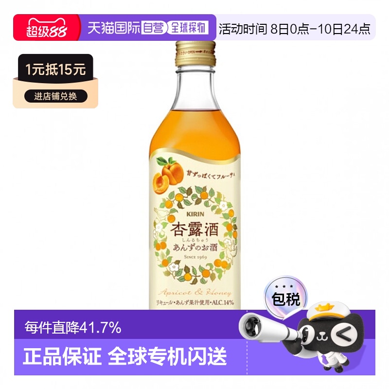 日本直邮麒麟KIRIN 杏露酒纯净清爽口感清新自然畅饮14度 500ml