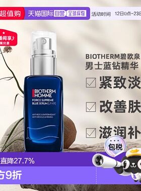 欧洲直邮BIOTHERM碧欧泉男士蓝钻精华60ML淡纹紧致精华液补水正品