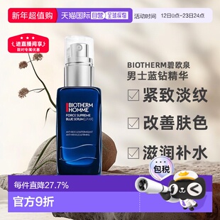 欧洲直邮BIOTHERM碧欧泉男士蓝钻精华60ML淡纹紧致精华液补水正品