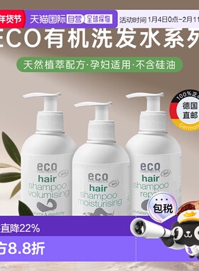 欧洲直邮ECO丰盈洗发水蓬松控油温和高颅顶无硅油敏感肌可用正品