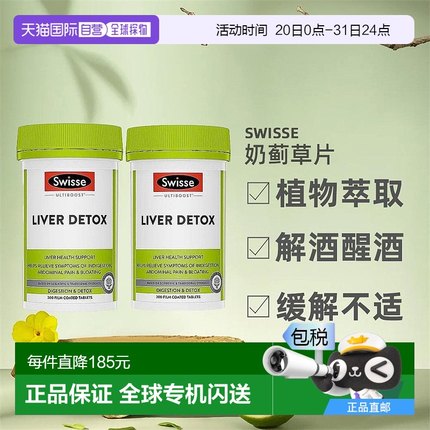 澳大利亚直邮Swisse斯维诗奶蓟草片三重草本精华解酒醒酒200粒*2