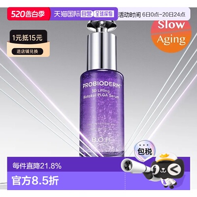 韩国直邮OLIVE YOUNG专享 BOH 益生菌3D提拉生物线雕精华 30正品