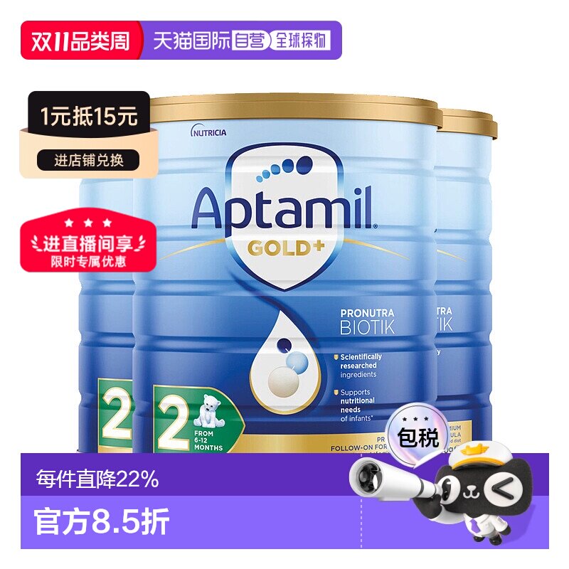 澳大利亚直邮Aptamil爱他美金装升级版婴幼儿营养奶粉2段900*3