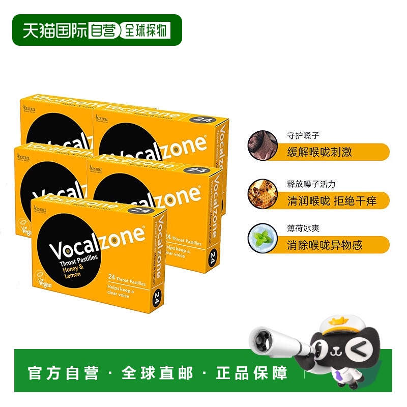 欧洲直邮英国Vocalzone周深同款润喉糖柠檬咽干嗓子疼痛老师5盒