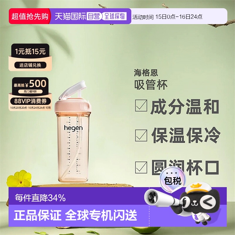 香港直邮HEGEN赫根吸管杯儿童宝宝多功能水杯时尚婴儿直饮杯330ml