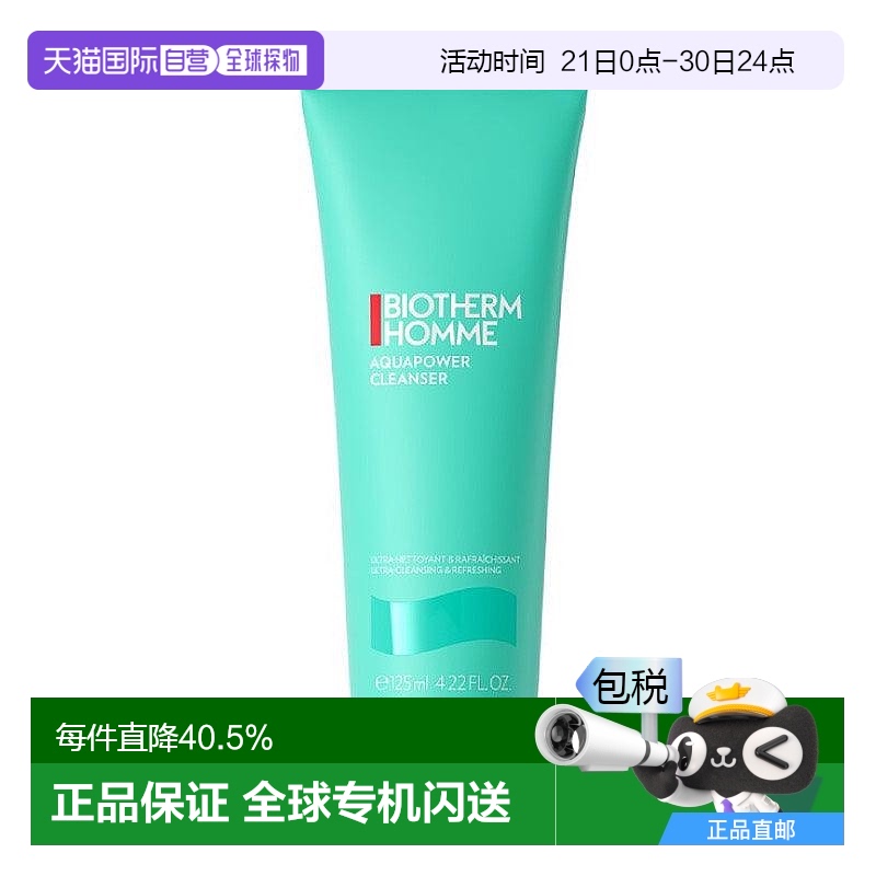 香港直邮Biotherm Homme碧欧泉男士水动力洗面奶125ml效期26年6月