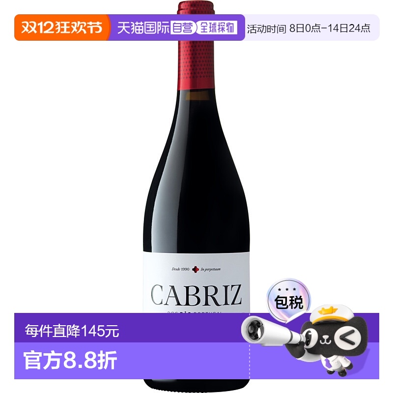 欧洲直邮2022卡布里兹 精选年份红酒 卡布里兹13.5% -750ml木桶