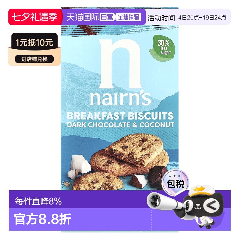 香港直邮Nairn's,早餐燕麦饼干，黑巧克力和椰子，5.64 盎司（160