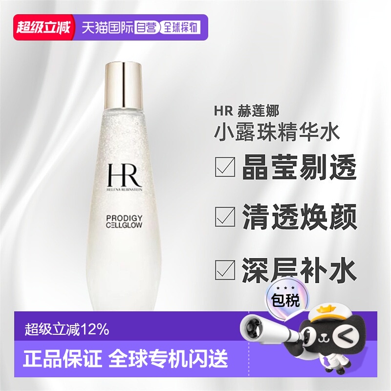HR/赫莲娜小露珠精华水爽肤水抗老护肤200ml（滋润）正品补水法国