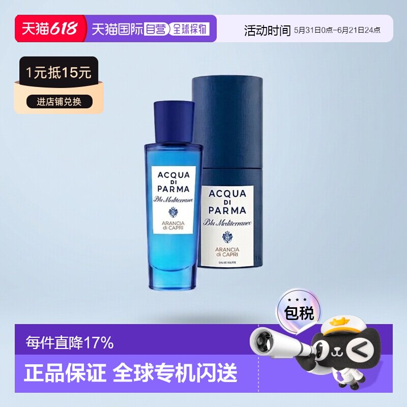 香港直邮帕尔玛之水蓝色地中海香水桃金娘加州桂/无花果/EDT正品