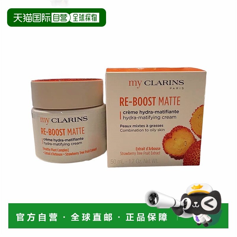 欧洲直邮My Clarins娇韵诗 O椰面霜控油滋润乳液50ml（油性正品