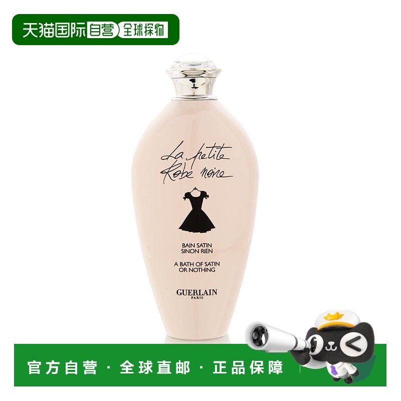 欧洲直邮Guerlain娇兰小黑裙沐浴露法式小黑裙香氛浴液200ML