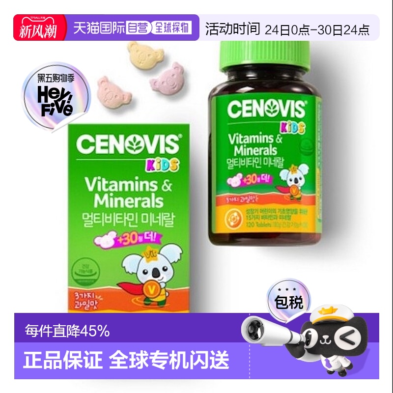 韩国直邮Cenovis萃益维儿童复合维生素+矿物质120粒补充免疫