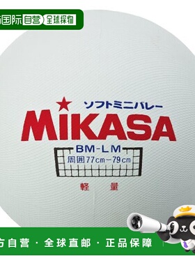 【日本直邮】Mikasa米卡萨 软式排球78cm 检定球 175g轻量 白色 B