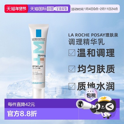 欧洲直邮La Roche Posay理肤泉调理精华乳50ml素颜霜去痘清爽正品