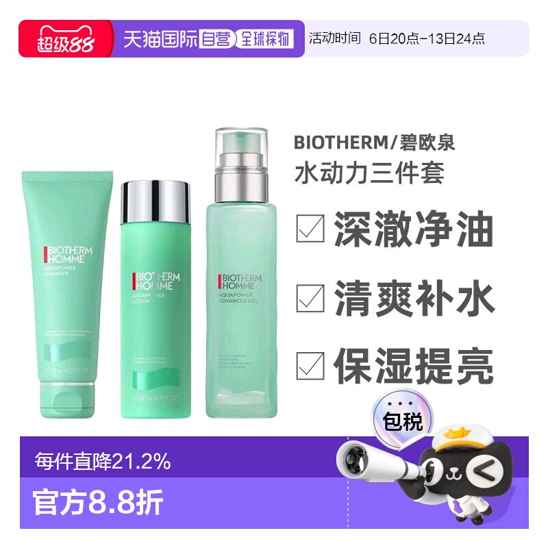 香港直邮碧欧泉水动力三件套洁面+爽肤水+保湿啫喱男士纸盒版正品图片