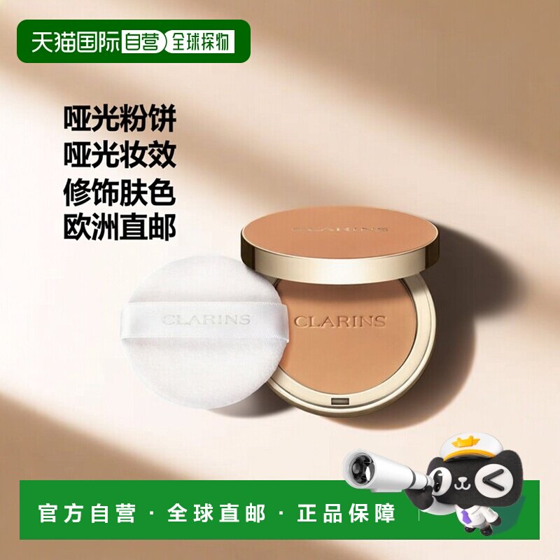欧洲直邮Clarins娇韵诗 哑光粉饼新款正品