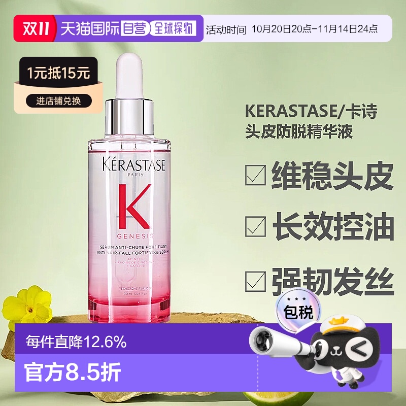 KERASTASE卡诗元气姜粉双重防脱修护精华油强韧发丝90ml正品