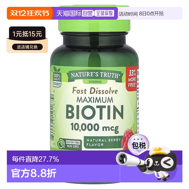 香港直发Nature'S Truth维生素补充速溶片健康营养120片补充剂