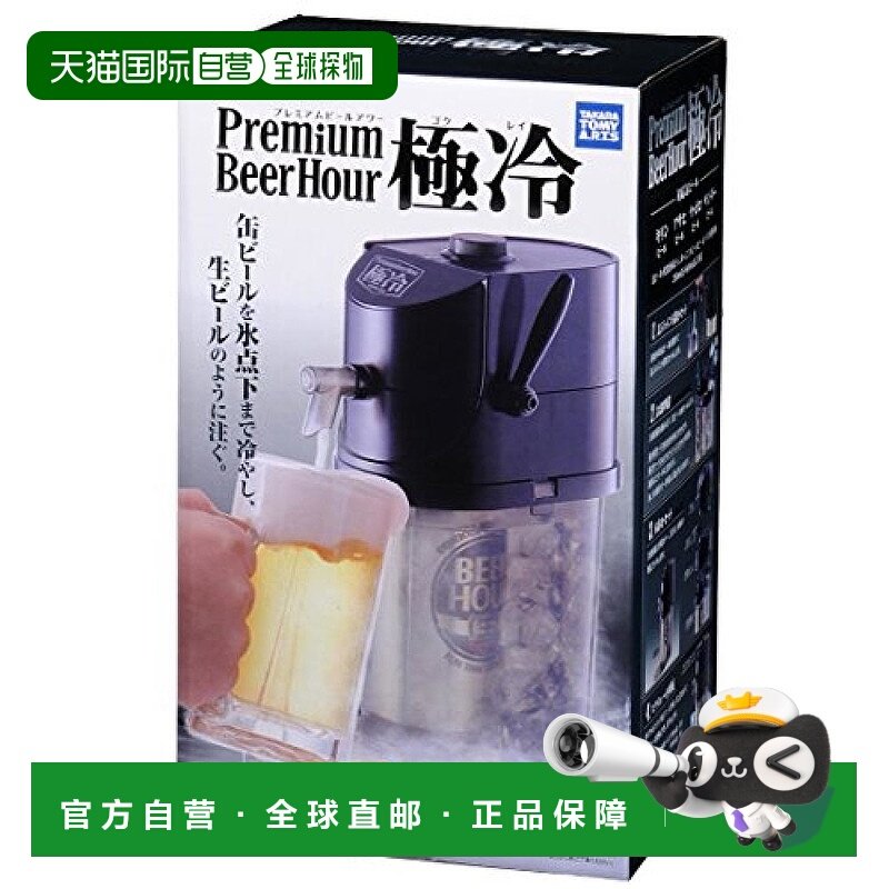 【日本直邮】TAKARA TOMY多美 啤酒时间 极冷啤酒起泡机