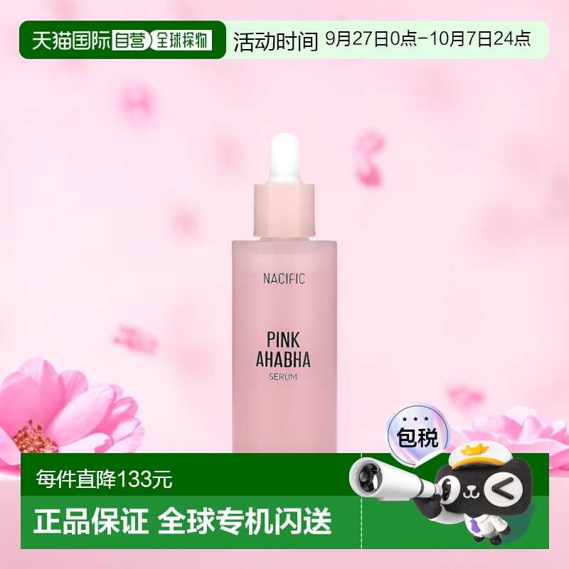 香港直邮Nacific，粉色 AHABHA 精华，1.69 液量盎司（50 毫升）