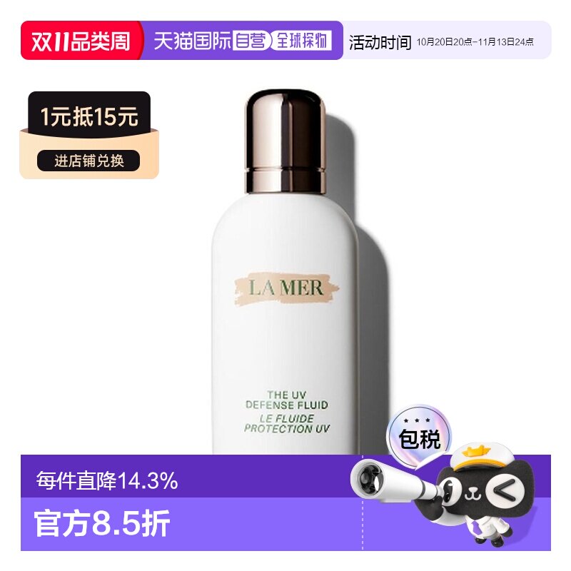 香港直邮海蓝之谜 全新修护UV防晒 50ml正品