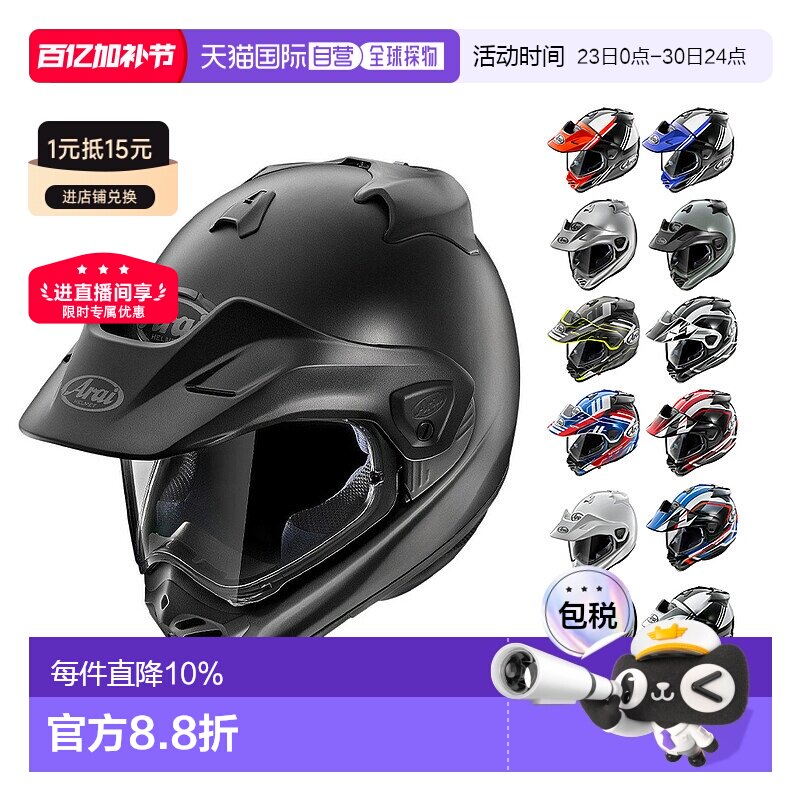 【日本直邮】Arai拉力5头盔 TOUR-CROSS V摩托车头盔机车越野拉力