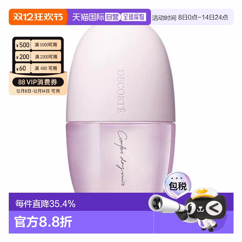 香港直邮Cosme Decorte 黛珂 保湿定妆喷雾60ml正品持久
