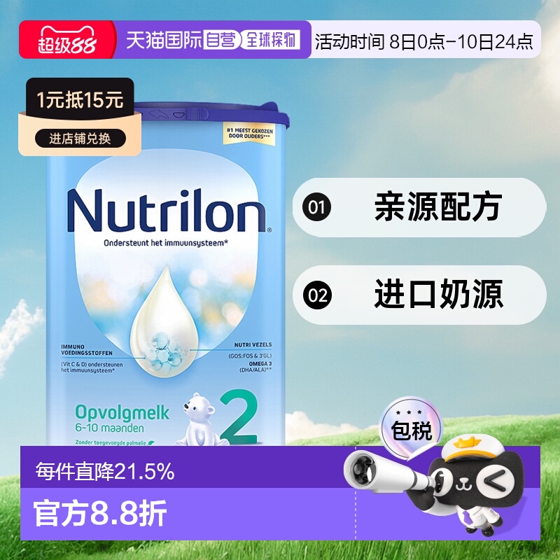 欧洲直邮Nutrilon 2荷兰牛栏 2段宝宝奶粉800g 6-10个月 2罐