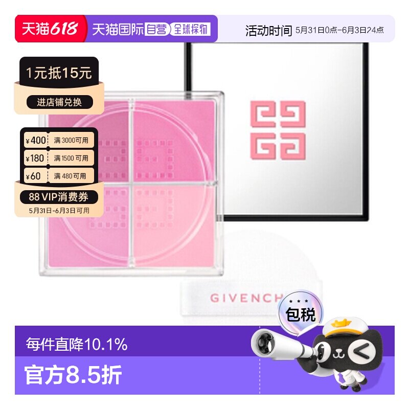 香港直邮Givenchy 纪梵希 四宫格腮红#N01(新款)正品