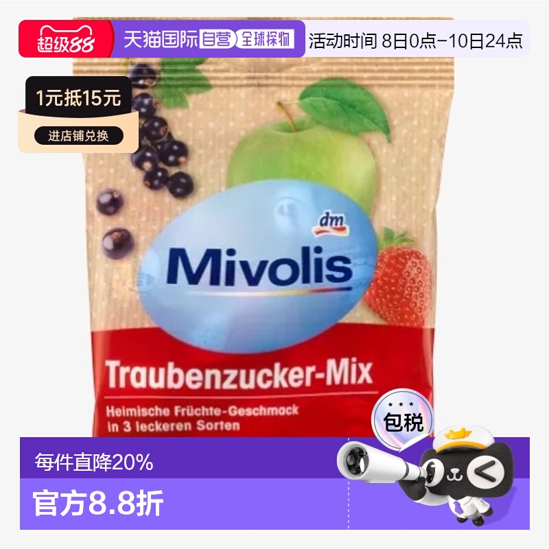 欧洲直邮Mivolis快速补充能量体力低血糖维生素水果葡萄糖片100g