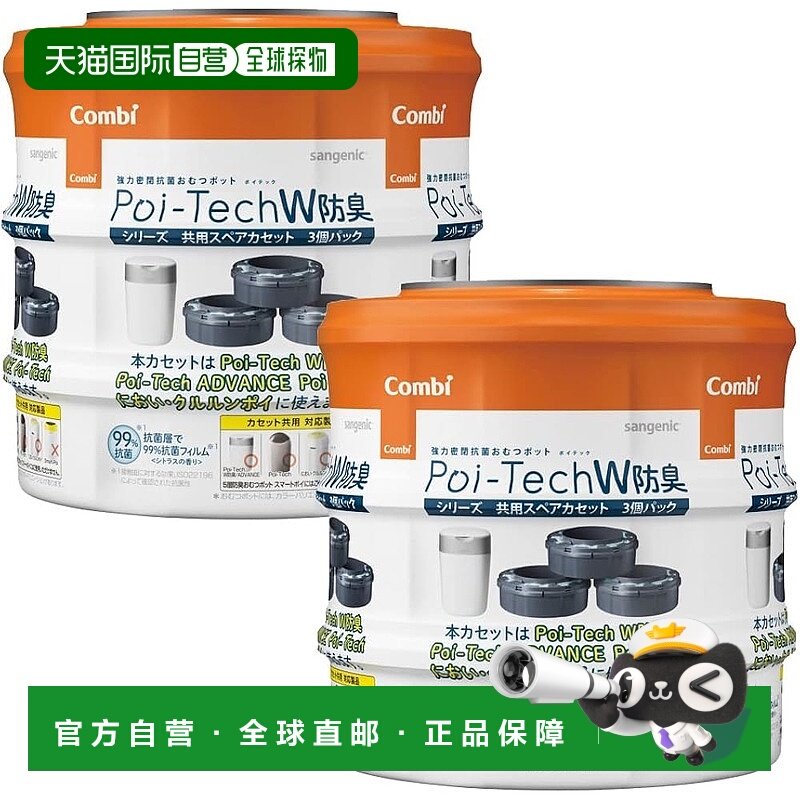 【日本直邮】COMBI 尿布桶替芯6入 Poitech系列通用 防臭