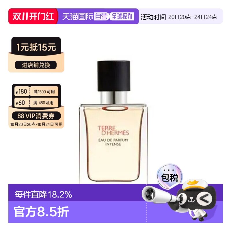 香港直邮Hermes爱马仕大地馥郁版浓香水EDP 100ml正品白盒简装