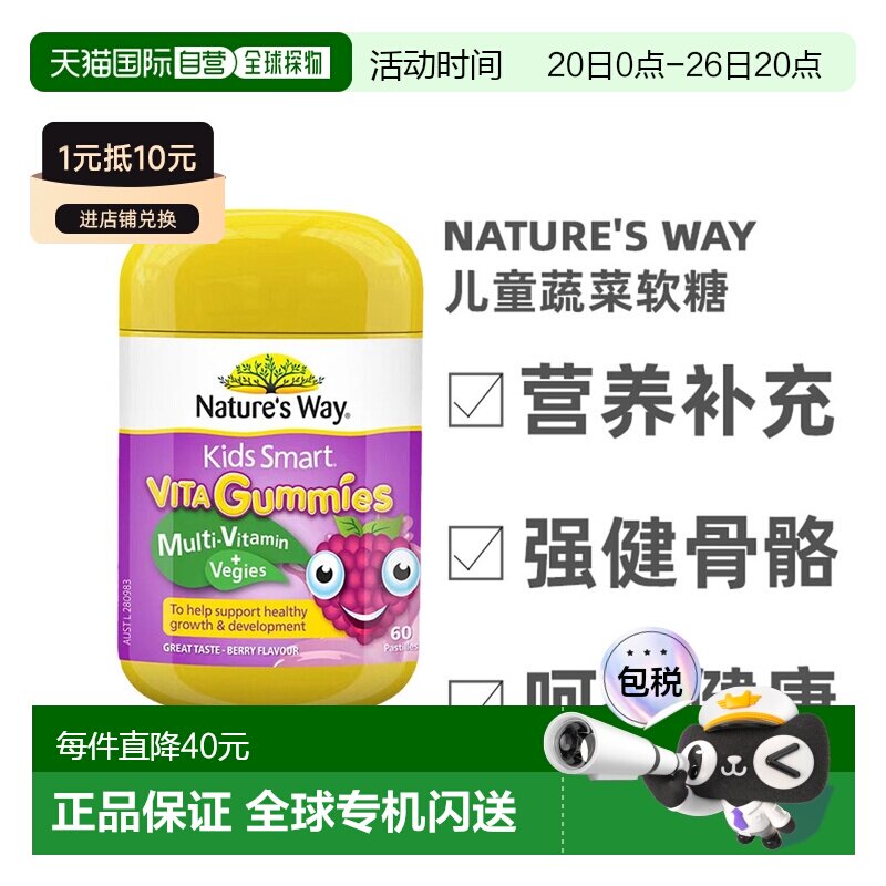 澳洲直邮Nature'S Way佳思敏儿童复合维生素蔬菜软糖效期27年6月