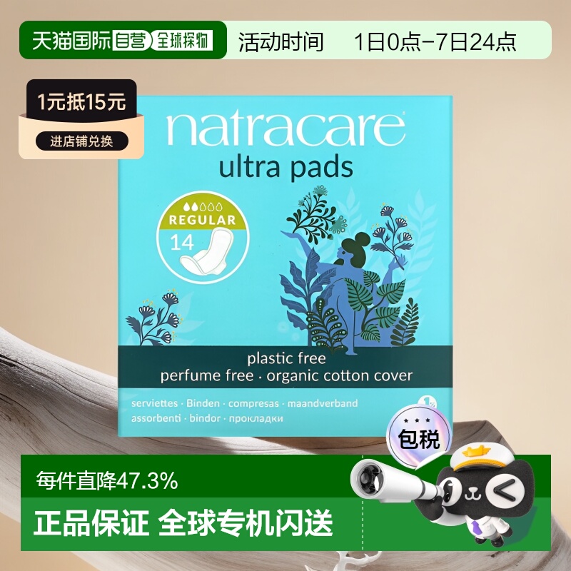 香港直邮Natracare耐卡卫生巾有机棉套安全轻薄舒适柔顺透气正品