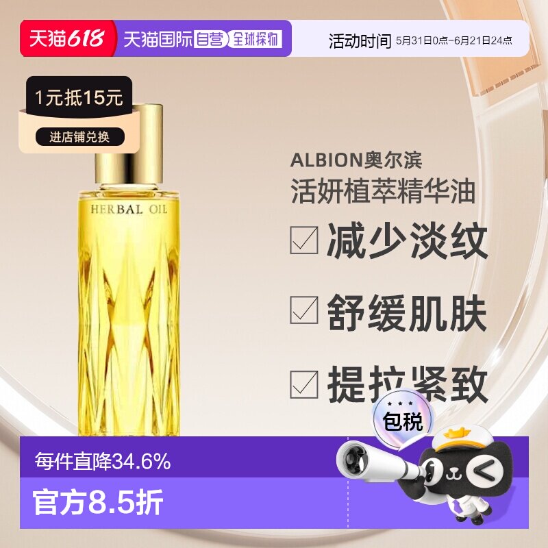 日本直邮Albion奥尔滨雅思璀璨晶钻金铂精华精华油40ML抗老化正品