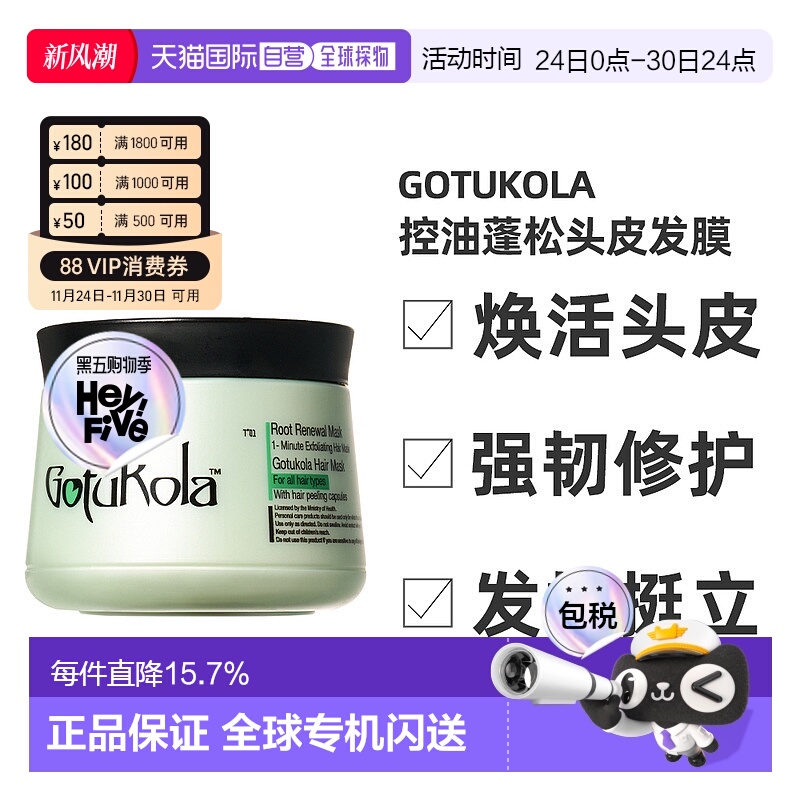 香港直邮gotukola狗头发膜焕活绿膜500ml效期2026/8/30新款正品