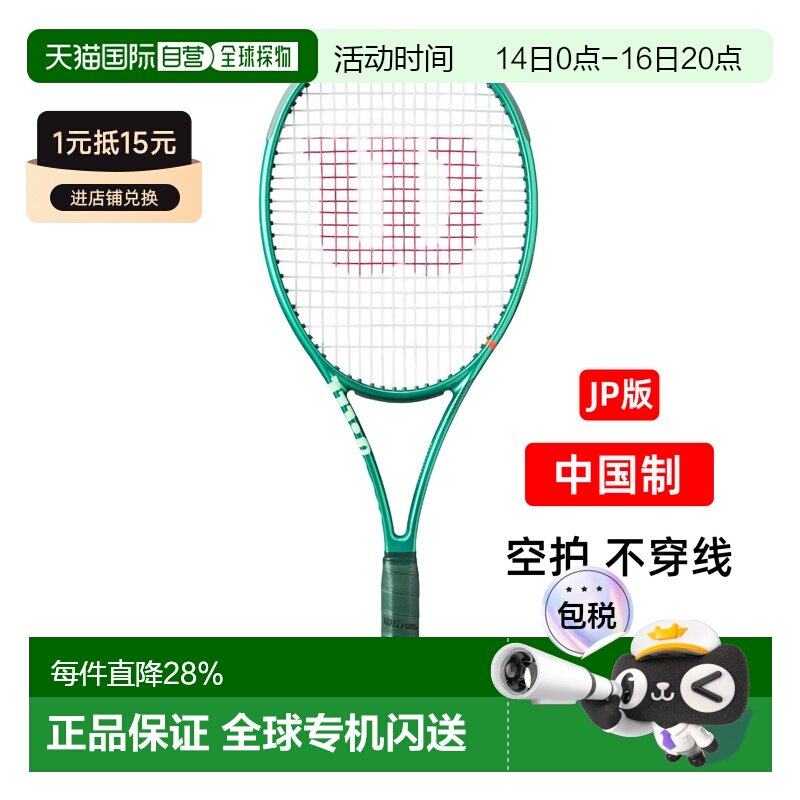 日本直邮Wilson威尔胜BLADE V10 98/100 PRO网球拍萨巴伦卡新款										