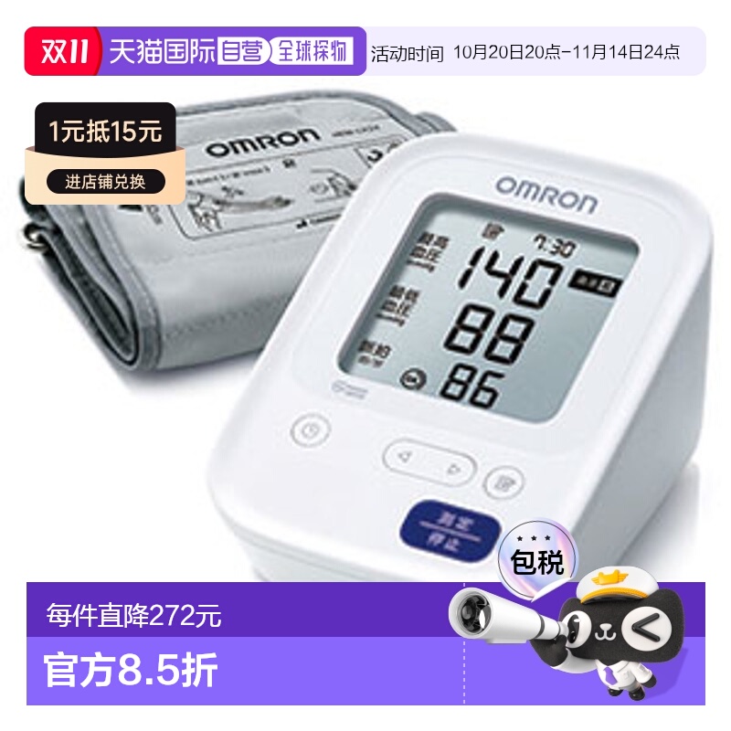 日本直邮欧姆龙 HCR-710Y 上臂式血压计 HCR710Y